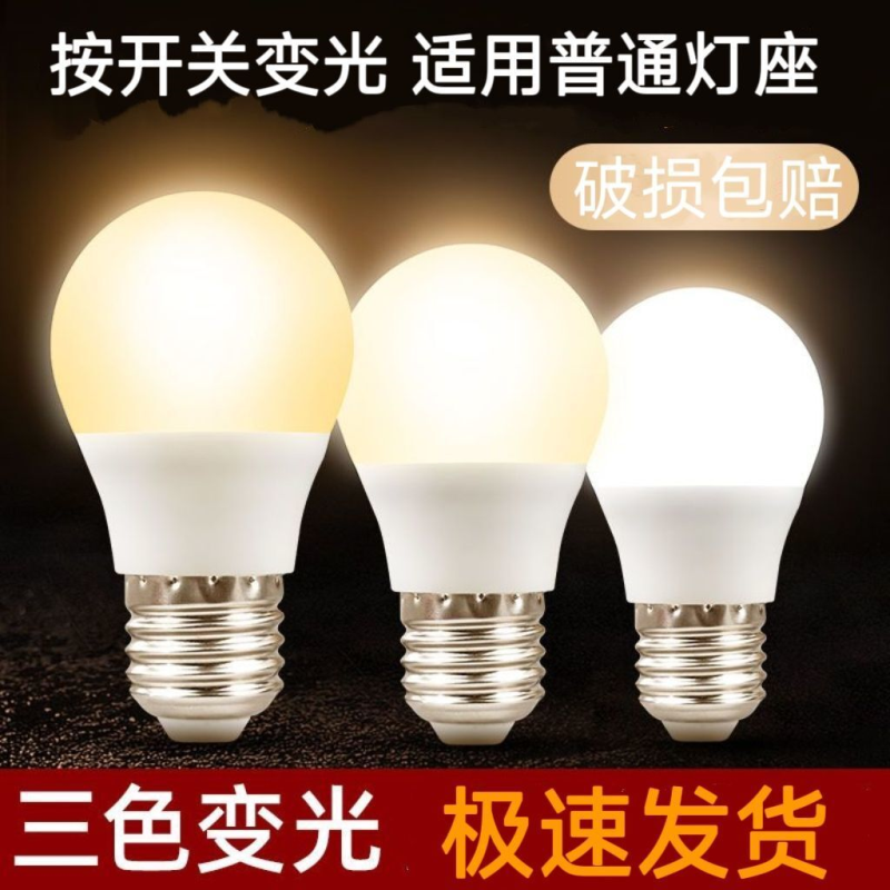 可调色家用led灯泡e27螺口灯泡超亮节能三色变光5w-36白暖中性光