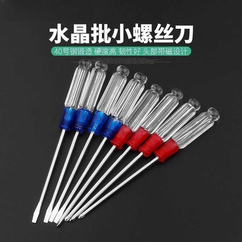 水晶透明十字一字螺丝刀拆玩具电池小家电配送改锥维修小工具3*75