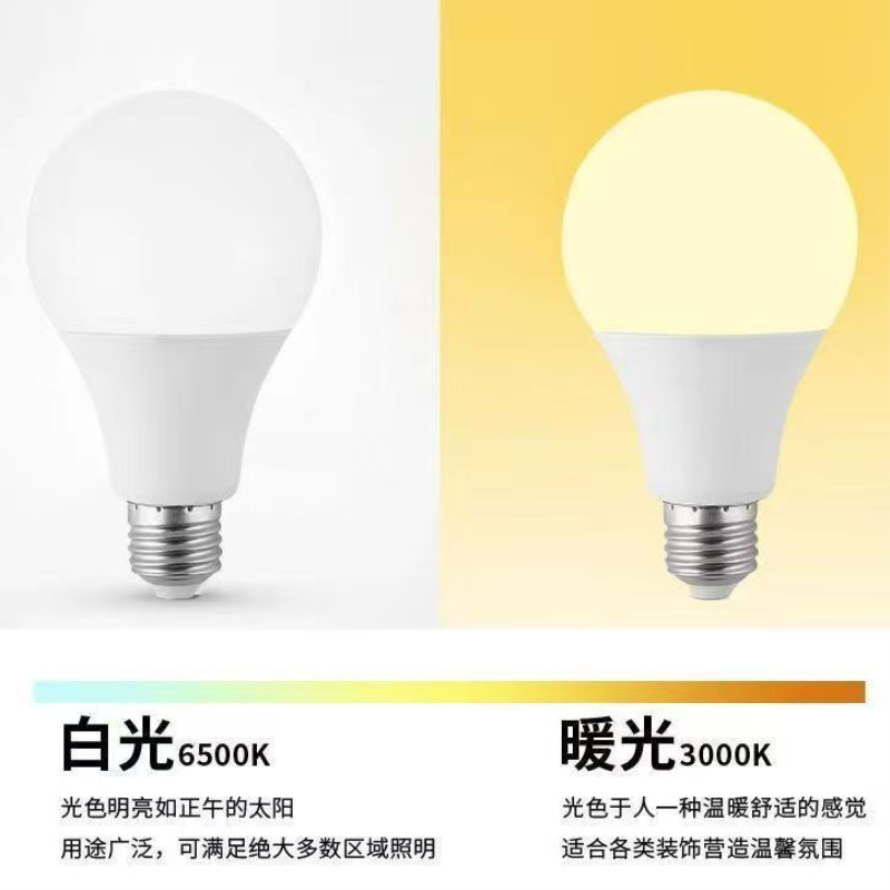 大批量工厂直销led节能灯超亮省电e27螺口白光暖光B22卡口家用灯