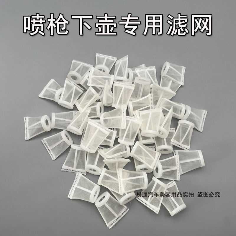 喷枪下壶专用过滤网油漆喷枪下罐内置漏斗W-71喷壶内置滤网50目