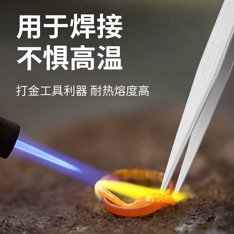 首饰焊接镊子不锈钢夹子尖头焊夹持金银戒指首饰器材加工打金工具