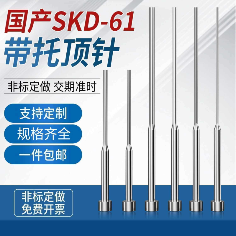 国产全硬SKD-61模具托针 双节圆顶针A型双节推杆双节顶杆二级托针