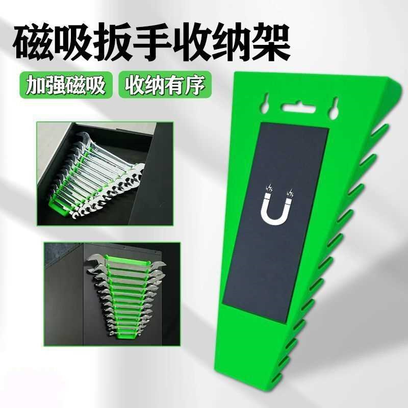 磁吸扳手收纳架扳手架子免打孔收纳板工具箱组合神器强磁跨托盘