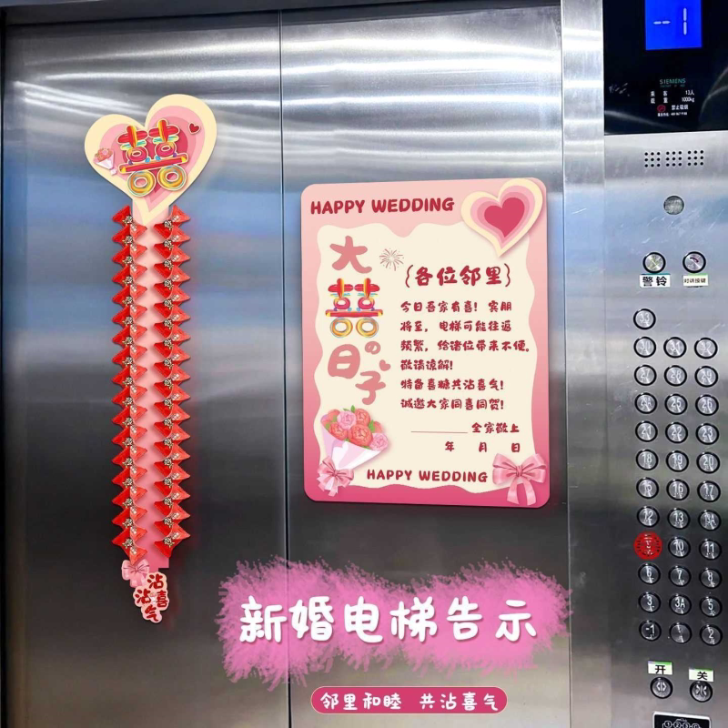 结婚电梯告示喜字贴纸订婚礼专用小区囍字喜糖贴布置装饰婚庆用品