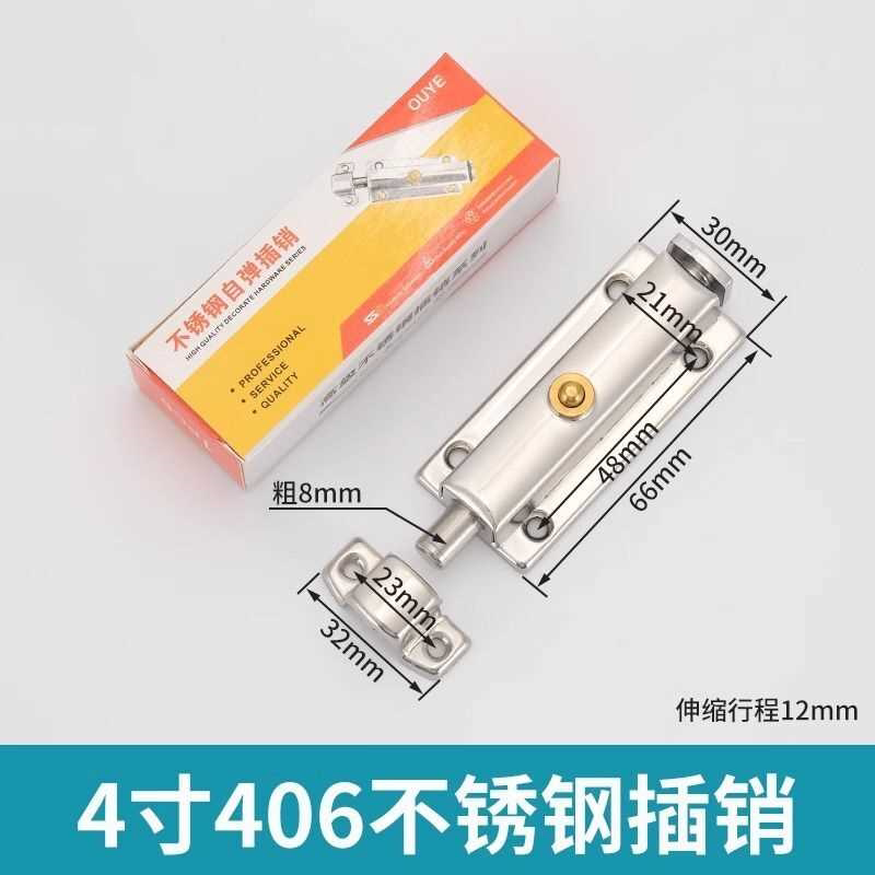 不锈钢406门栓插销弹簧按钮式404明装3寸插销4寸卫生间按钮式插销