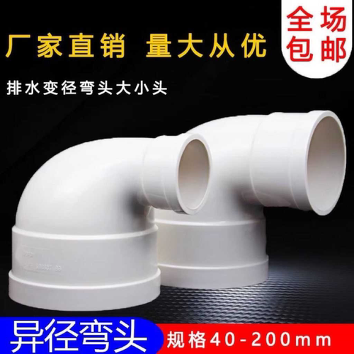 PVC排水管变径弯头外接弯头异径弯头5075/90/110直角大小弯头管件