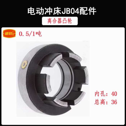 JB04冲床离合器六角钢圈凸轮滚针拉簧联轴节冲床配件曲轴脱扣器
