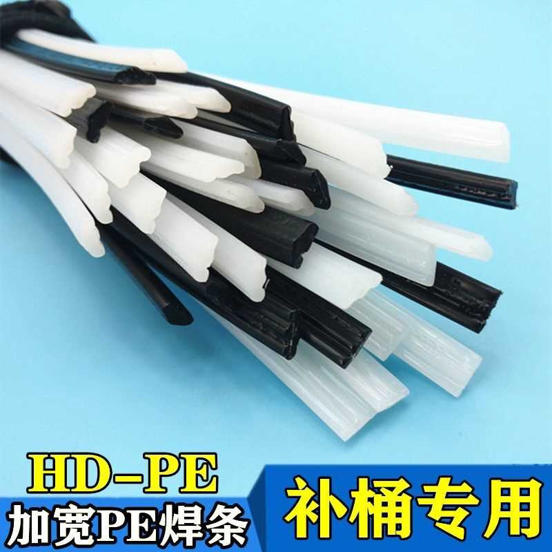 PE塑料焊条三股pe焊条聚乙烯HDPE加宽家用补桶塑料焊接热熔焊塑条