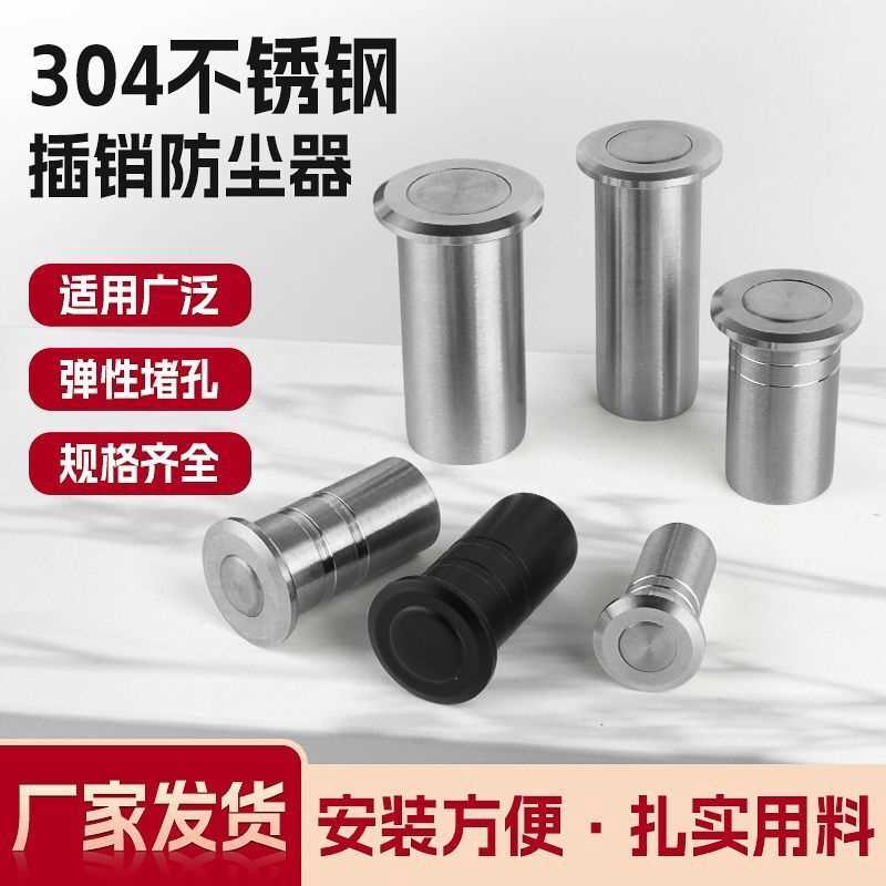304不锈钢防尘器防盗门插销子母门天地插孔塞暗装门栓插销防尘筒