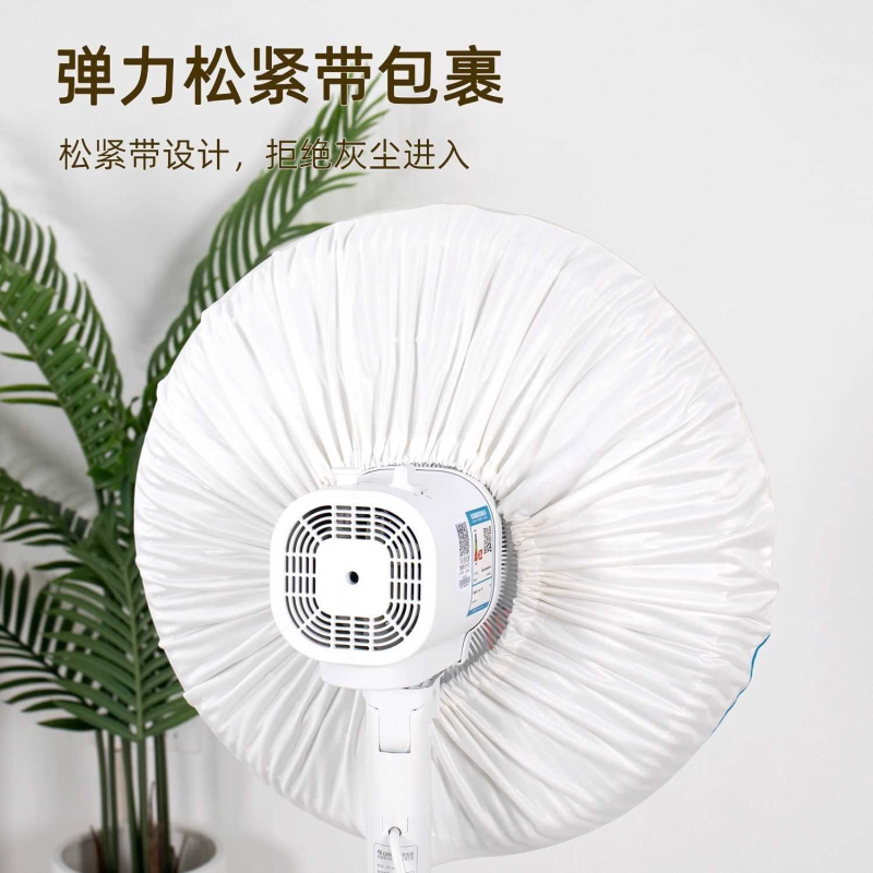 电风扇防尘罩半包落地扇落地式通用2026新款家用电扇收纳保护罩
