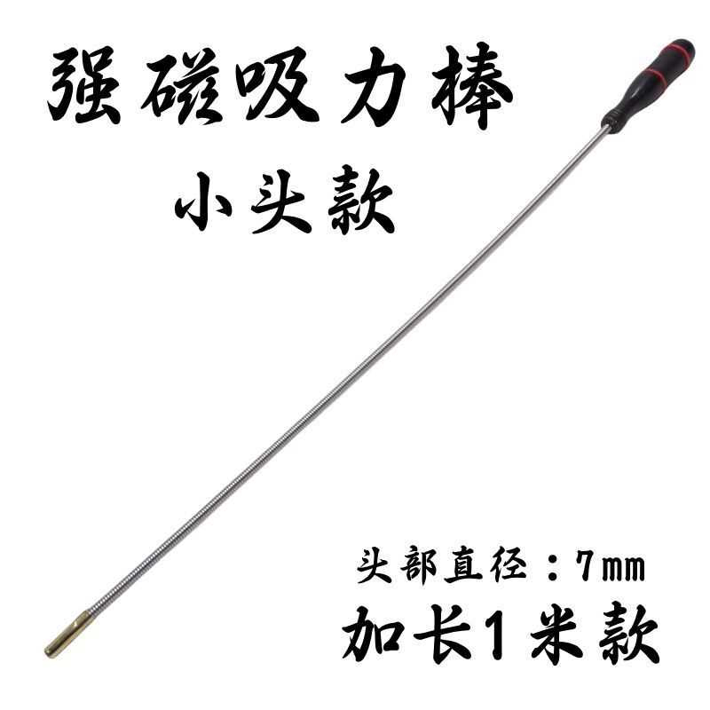 1米长吸铁棒拾捡器强磁吸力棒汽修磁吸棒吸螺丝工具强力磁吸杆