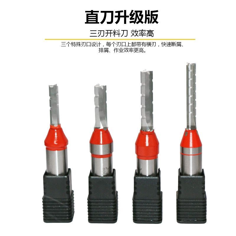 超硬合金TCT三刃直刀高效快速木工刀具-雕刻机专用