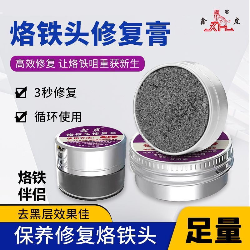 去除氧化发黑洛铁头解决电烙铁头不沾锡不上锡清洁器修复膏复活膏