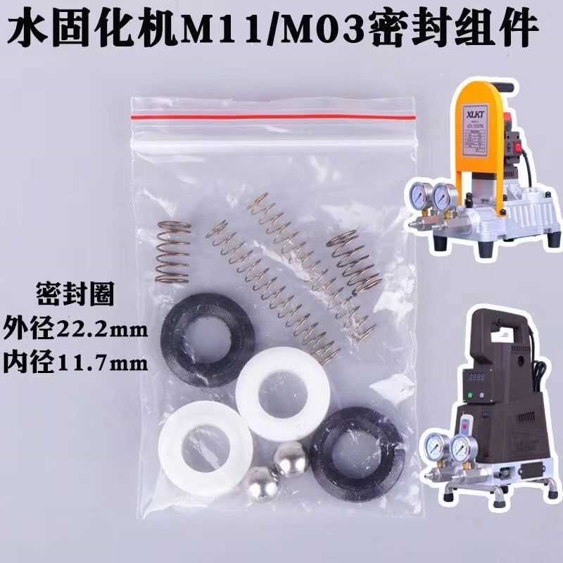 注浆机配件水固化AB组丙烯酸盐双液注浆机器双组份密封圈易损件图片