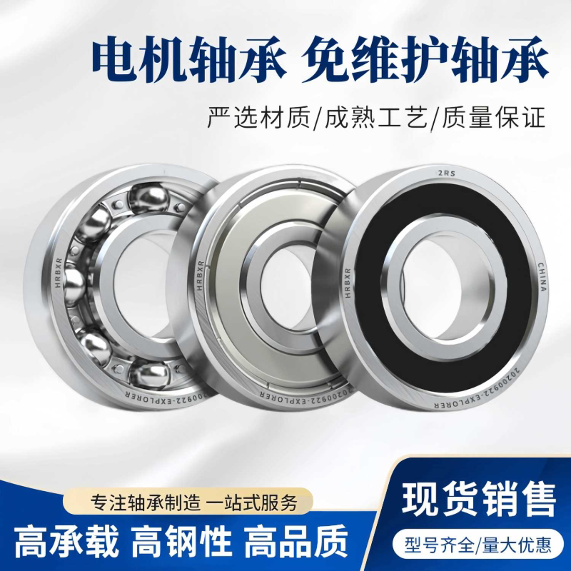 HRBXR轴承6300 6301 6302 6303 6304 6305 6306 6307 6308RS精密