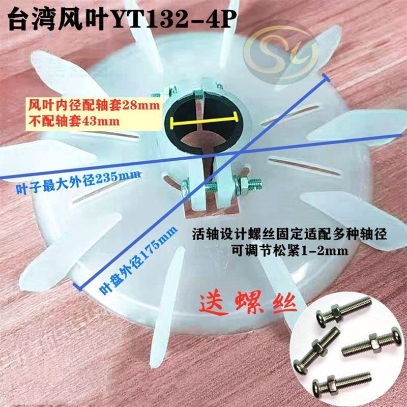 台湾电机YT系列风叶耐高温风叶东元电动机散热风叶片圆孔螺丝固定