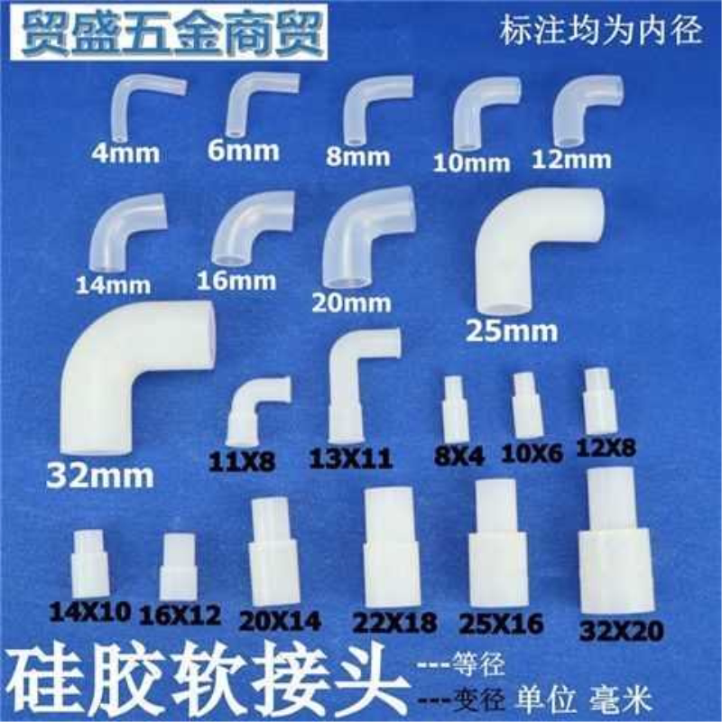 硅胶软接头软管对接头橡胶弯头硬管软连接弹力三通接头软变径直接