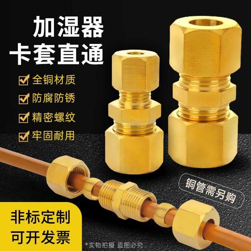 全铜双头卡套直通铜管加厚卡套直接卡套变径直通铜铝管油管对接头