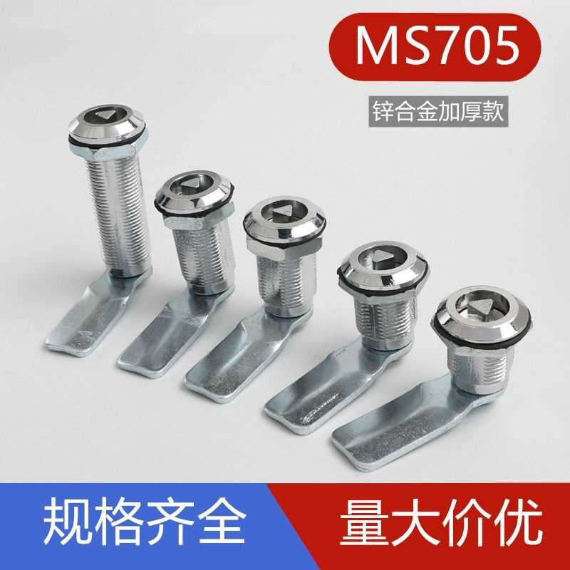 MS705电器箱锁配电箱锁开关柜门锁一字三角钥匙转舌锁工业门锁芯
