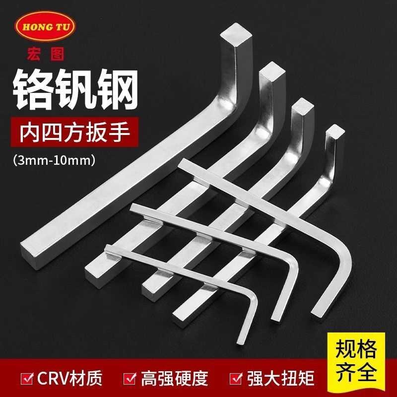 内四角扳手正四方扳手正四方螺丝刀四方边扳手3mm-10mm