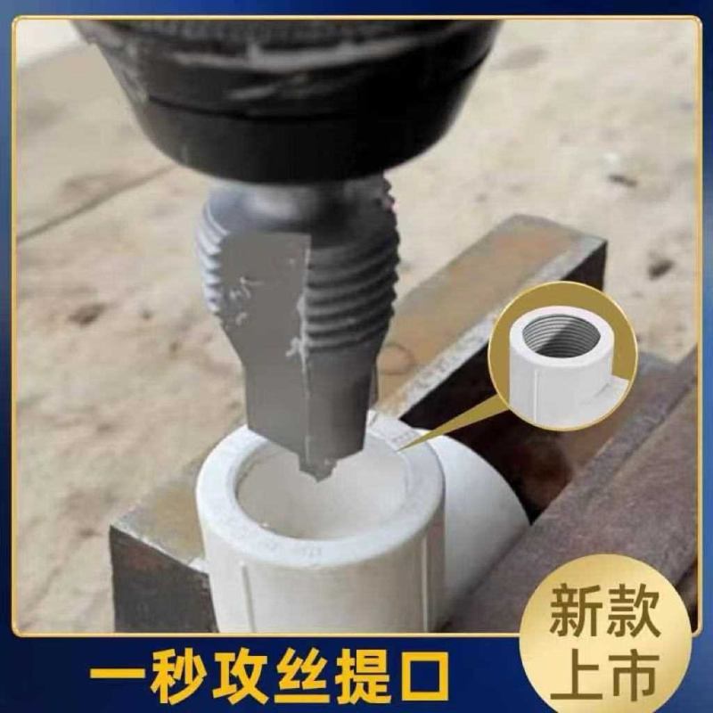 新品三刃提口开丝钻头PPR六角4分6分水管修复开孔扩孔攻丝三合一