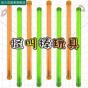 怪叫棒魔音发声棒透明玩具趣味减压小蓝管乐器放屁棒会叫的管子