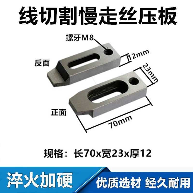 线切割慢走丝压板治具工装夹具托板m8押板一目治具抬板小压板M10