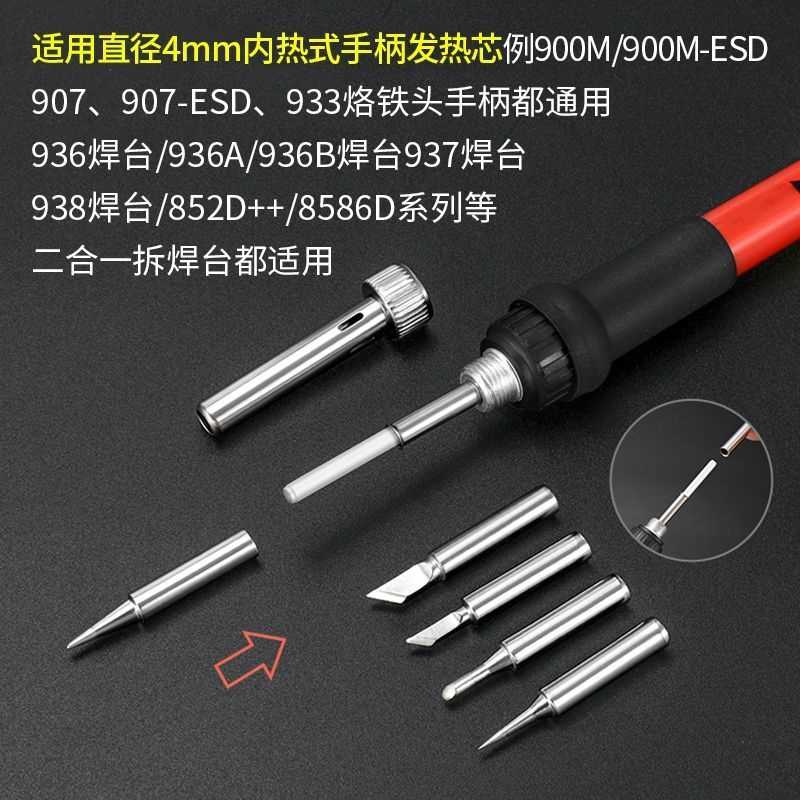 936烙铁头内热式900M刀头通用电烙铁头尖头马蹄头936焊锡头易上锡