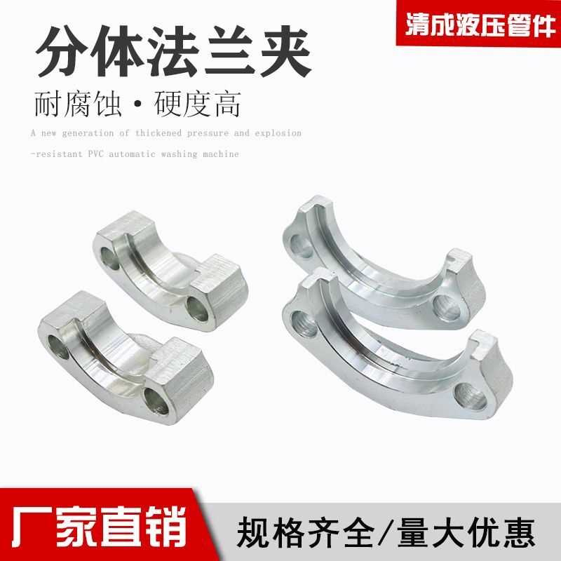 液压对开法兰夹 轻型 重型 SAE分体法兰 高压油管对开法兰 FL FS