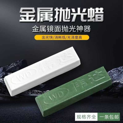 金属不锈钢抛光蜡木材玉石大理石玻璃镜面抛光蜡抛光膏白蜡绿蜡