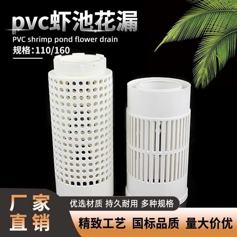 pvc花漏养殖池鱼虾池塘马桶排水排污地漏双排帆布鱼池底部过滤网