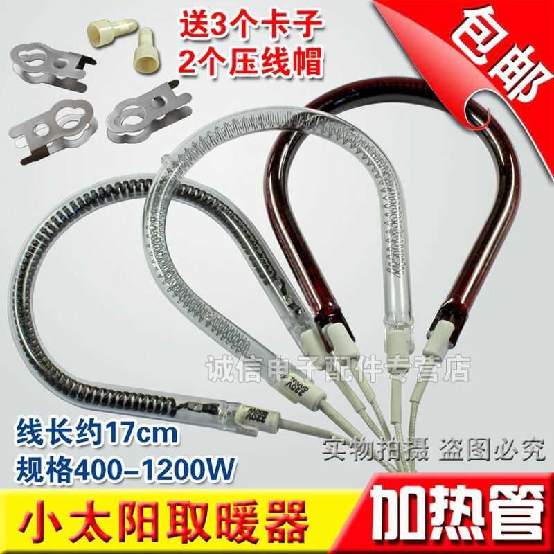 包邮小太阳取暖器发热管加热管灯管碳纤维管/U型/卤素管/电热管