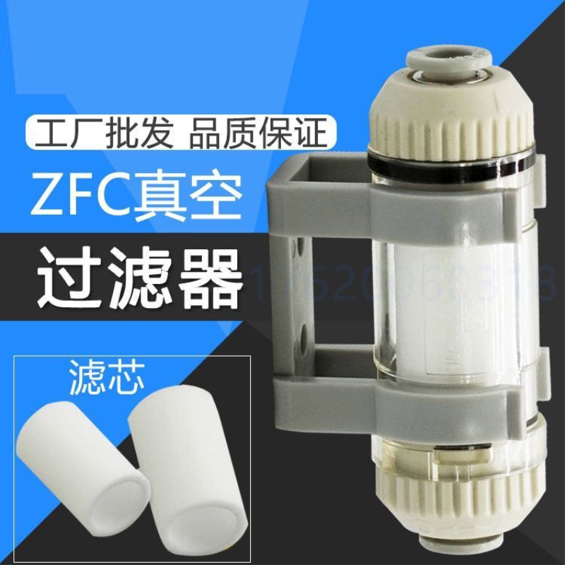 管道微型真空 负压快插气管过滤器 滤芯ZFC1/200 50-04 06 08 12