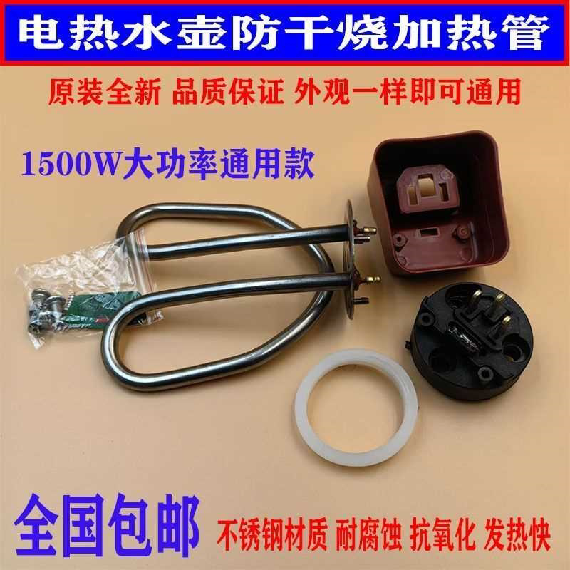 电水壶加热管不锈钢电热水壶电热管配件发热管1500通用