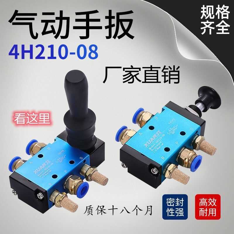 气动开关手扳阀4H210-08手拉阀4R手动控制阀气缸3R二位五通机械阀