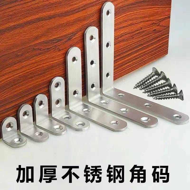 不锈钢角码90度直角固定器加固三角铁五金家具支撑架片木板连接件