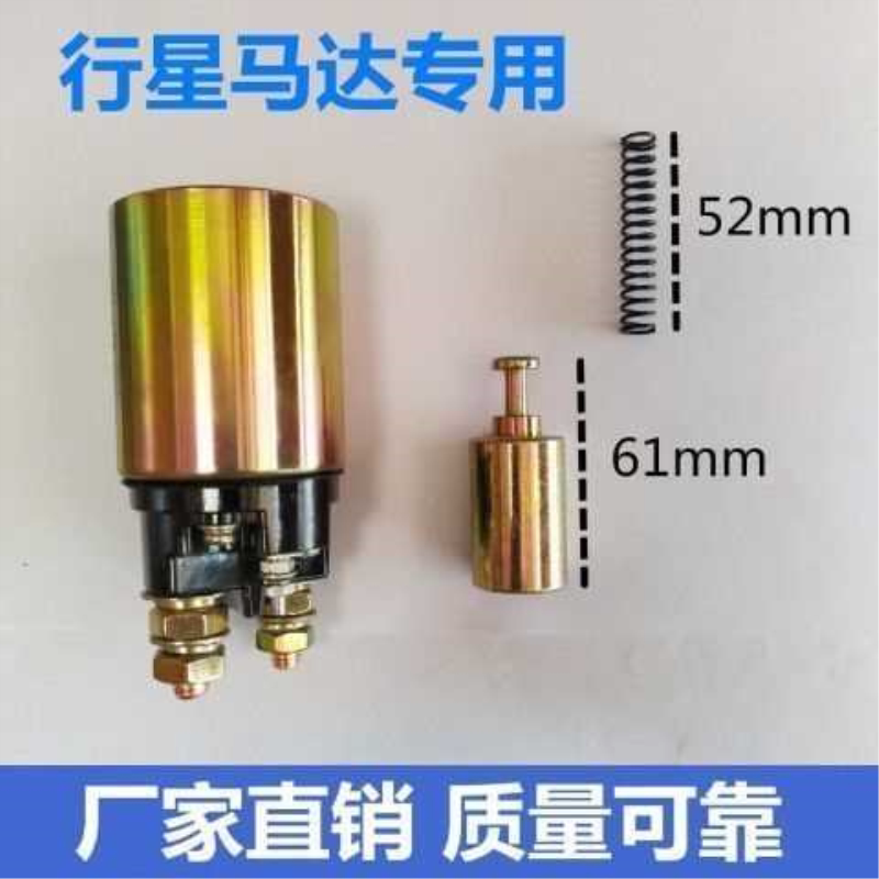 减速起动机配件农用车马达电磁开关吸力包12V 24V磁力开关纯铜