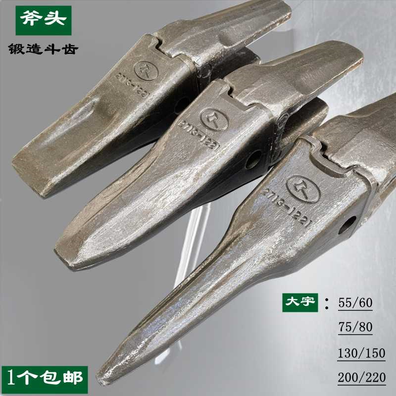 斧头大宇60/130/150/200/220挖机斗齿日立斗山锻造岩石土方破冰齿