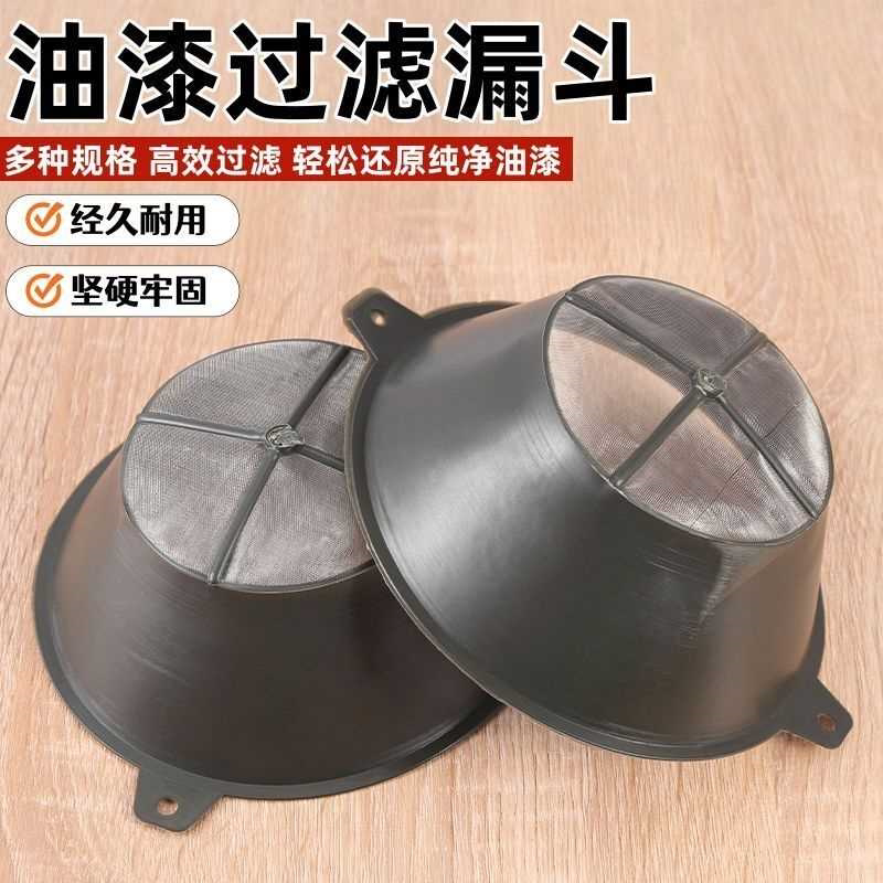 油漆过滤网大号小号油漆过滤网漏斗滤布过滤器喷漆过滤工具油漆网