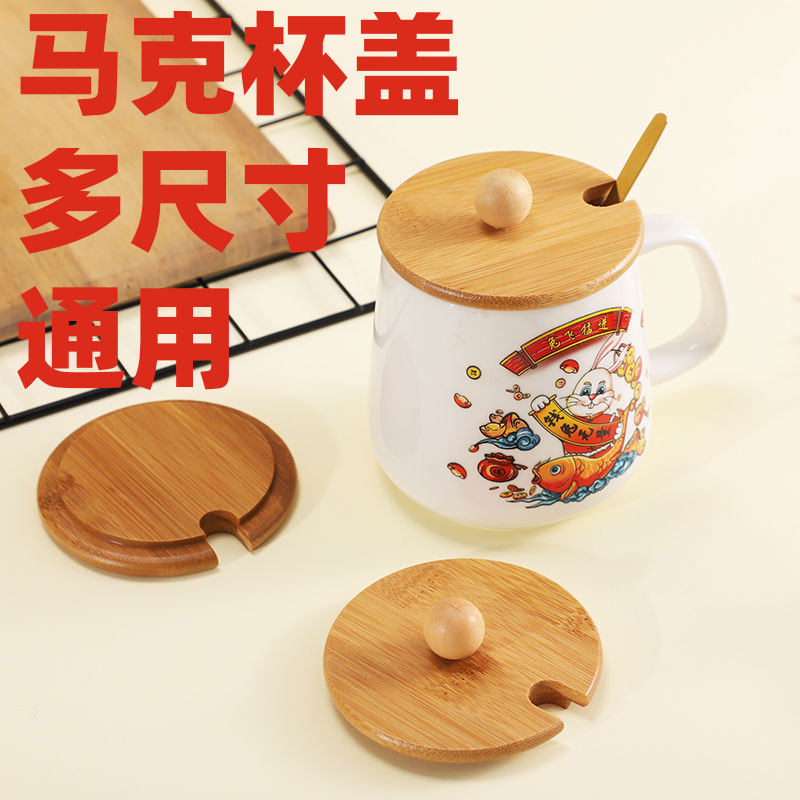 通用盖子玻璃杯马克杯木质杯盖圆形水杯配件万能器皿盖食品级竹盖
