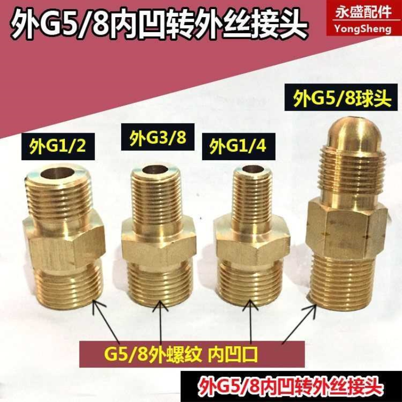 氧气氮气表减压阀G5/8转外丝 G1/4 3/8 G1/2 M10x1气表钢瓶转接头