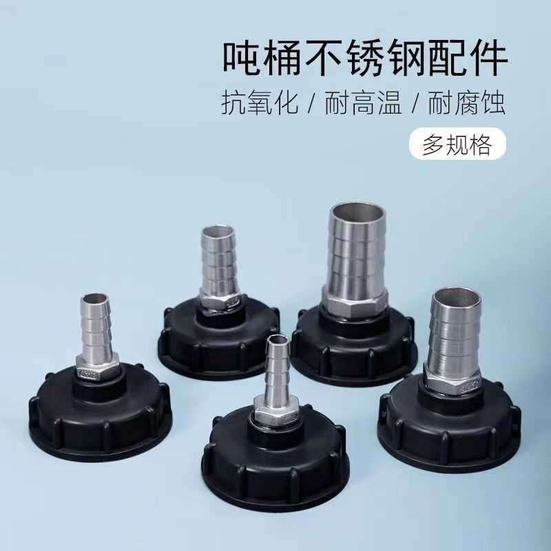 ibc吨桶阀门转换接头塑料化工桶管接配件60粗丝80细丝变径4分-2寸