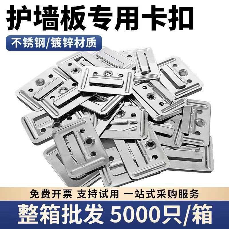 集成墙板卡扣竹木纤维护墙扣板配件卡扣固定护墙板生态板镀锌墙卡