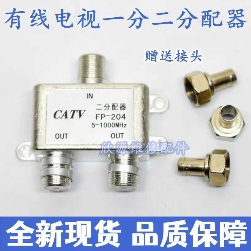 包邮有线电视分配器一分二闭路电视信号分线器1分2分支器1拖2