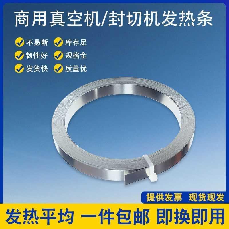封口机加热条真空机配件电热片压条电阻加热丝真空机发热条加热片