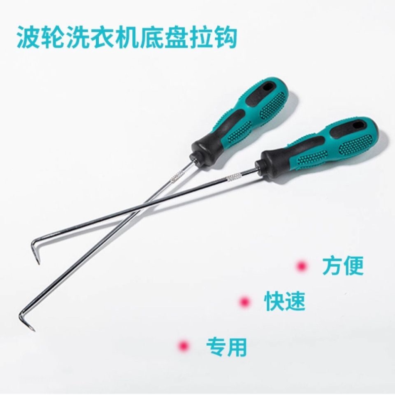 波轮洗衣机底盘拉钩专用拉钩波轮全自动清洗维修拆卸底盘工具