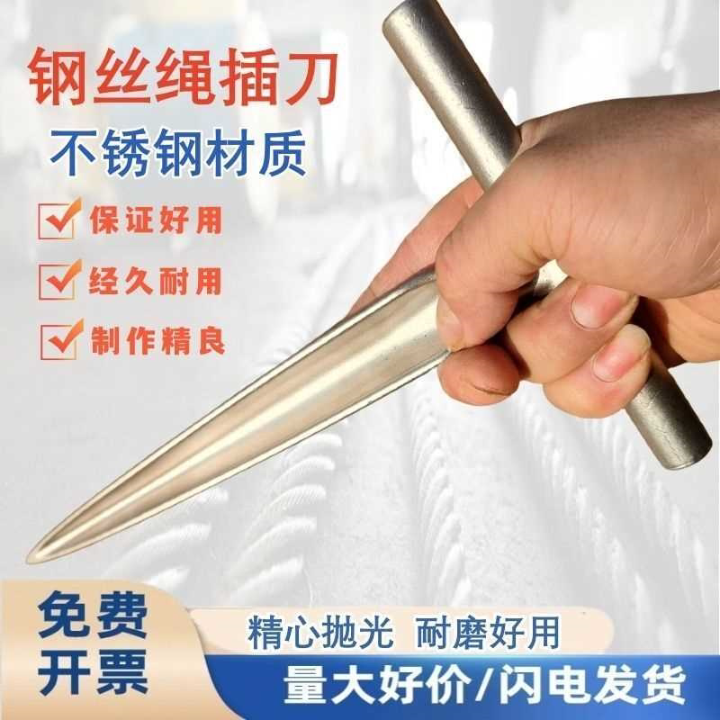钢丝绳插刀不锈钢材质钢丝绳插编钎子.钢丝绳钳子穿头插刀 插锥