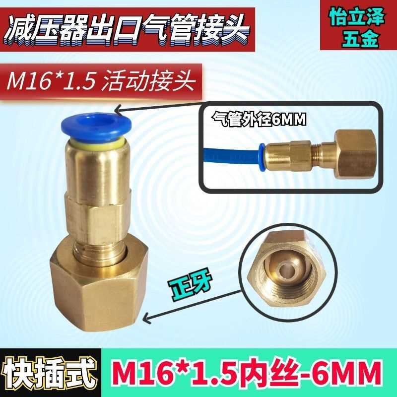 减压器出气口转换接头M16×1.5实验室压力表气路PU管胶管快拧快插