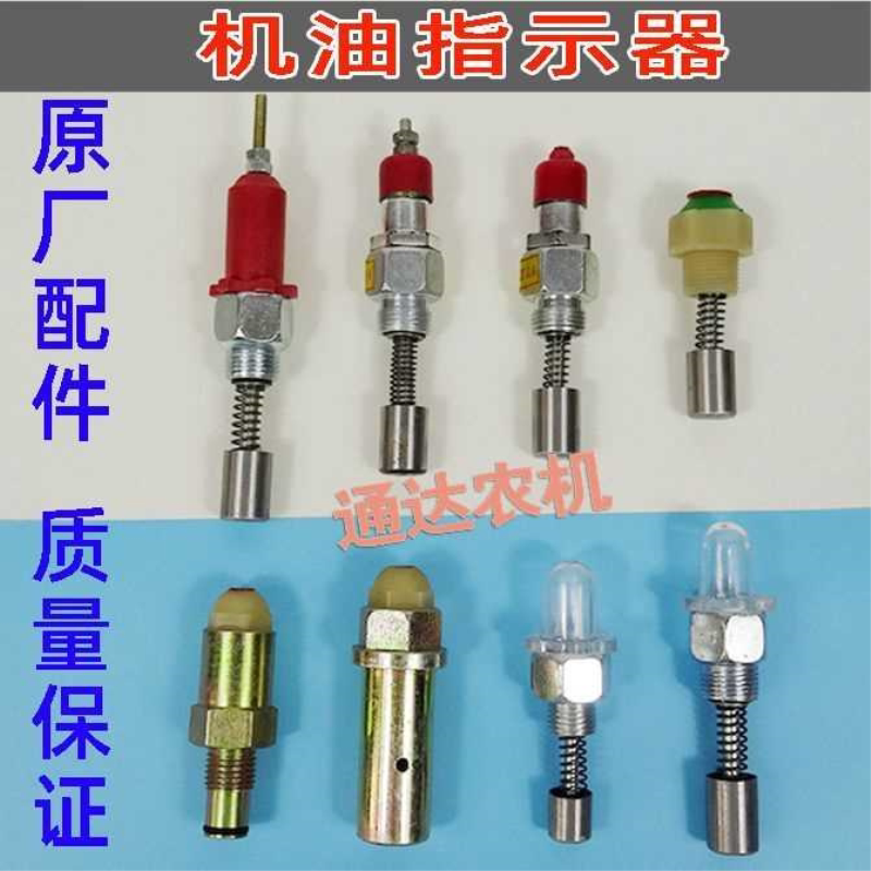 175/180/195/1100/1115/1105/1110/常发常柴单缸柴油机机油指示器