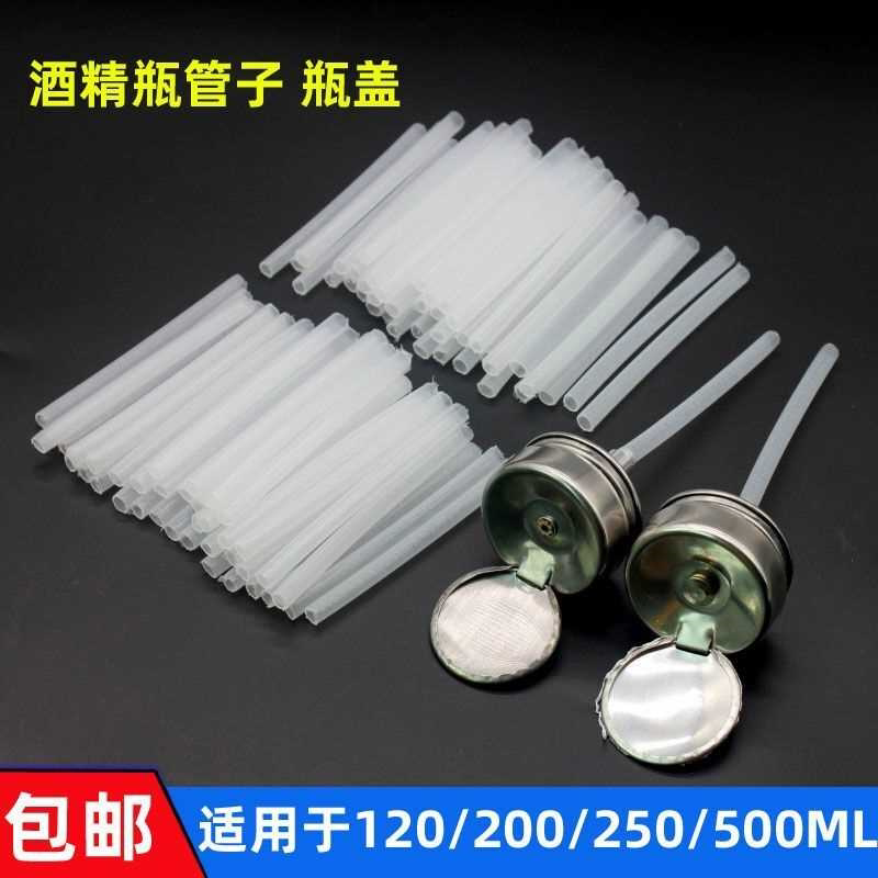 按压式酒精瓶 盖子 吸管 吸泵 配件 可用于200 250 500ML